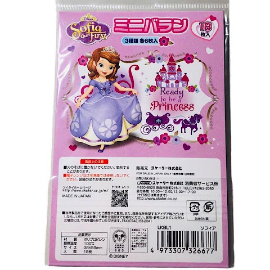 Balan Princess Sofia Mini Barán Lunch Box Accessories